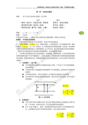 光电检测技术复习一（光电技术基础）