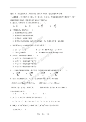 天津汉沽区第一学期高二数学期中试卷人教版必修2