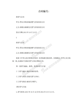 供用气合同