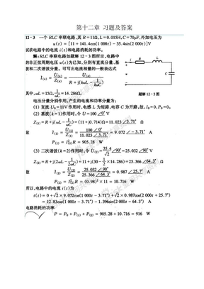 电路习题第十二章 习题及答案