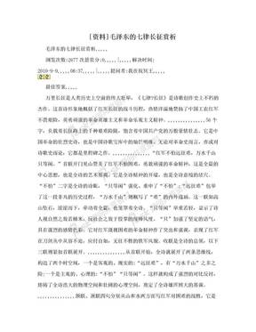 [资料]毛泽东的七律长征赏析