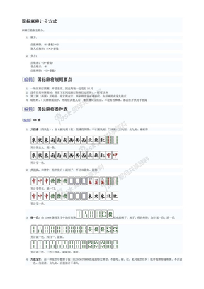 国标麻将规则和图解