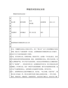 师徒结对活动记录表