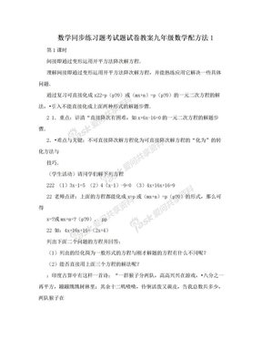 数学同步练习题考试题试卷教案九年级数学配方法1