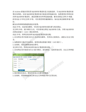 动态IP或无公网IP时外网访问内网SQLSERVER数据库