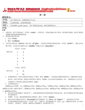 梵文学习资料《梵文入门》第一课