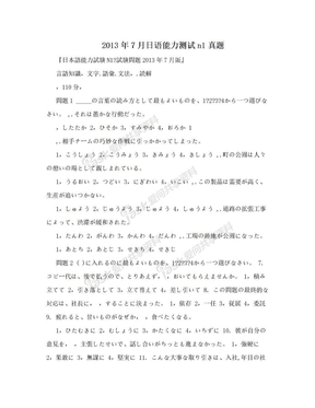 2013年7月日语能力测试n1真题