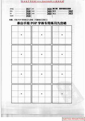 手绘POP六体字典