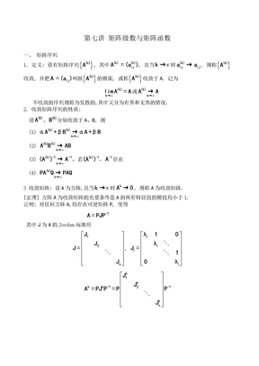 07 矩阵级数与矩阵函数