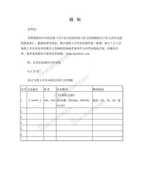 宣传  催稿 通知