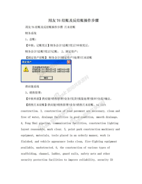 用友T6结账及反结账操作步骤