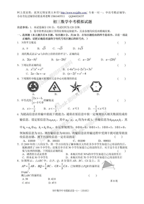 无锡数学中考模拟试题