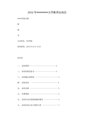 大学运动会方阵策划