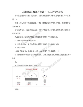 万用电表的使用和设计 - 九江学院欢迎您!