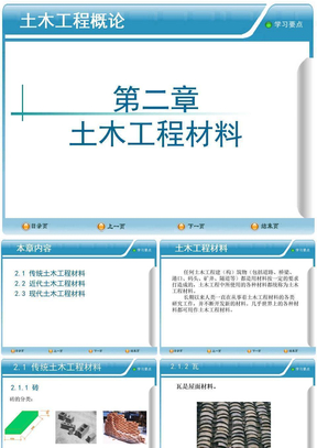 土木工程概论PPT课件--2土木工程材料