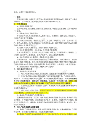 可行性研究报告编制提纲