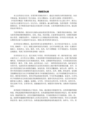 药房实习心得