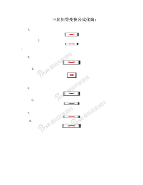 三角恒等变换公式化简