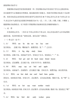 小学生音标学习资料