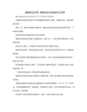 地源热泵原理 地源热泵系统循环示意图