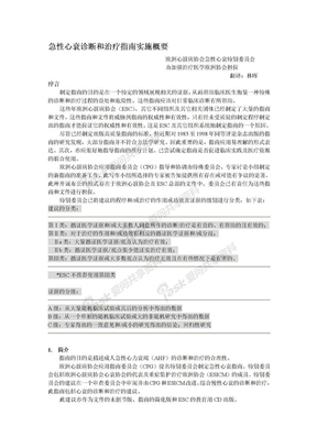 2005年ECS急性心衰治疗指南中文