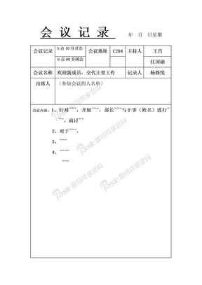 会议记录表格 (2)