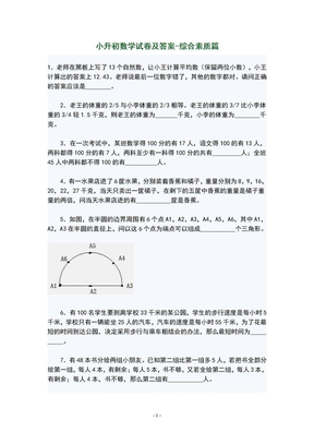 人教版小升初数学试卷及答案