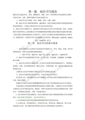 广东省病历书写规范（2010）