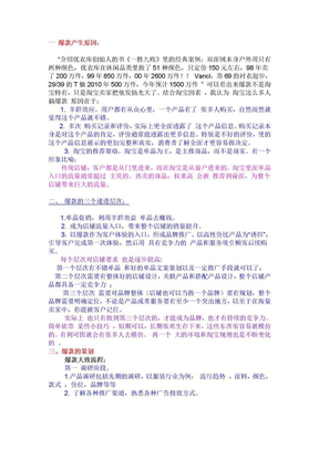 网店爆单品之100%打造爆款之引爆羊群销量