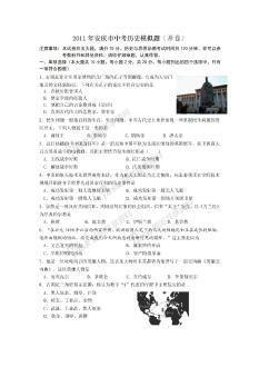 2011年安庆市中考历史模拟题（开卷）