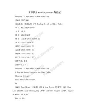 雾都孤儿readingreport终结版