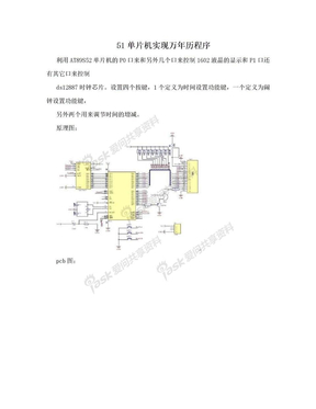 51单片机实现万年历程序