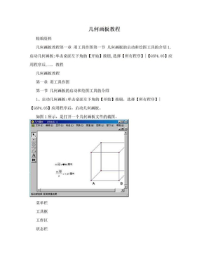 几何画板教程