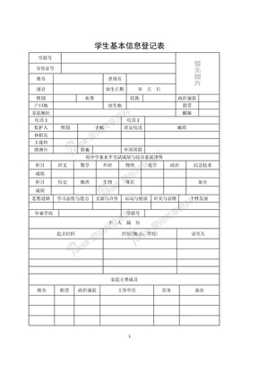 云南省普通高中学生成长记录手册(最新打印版)