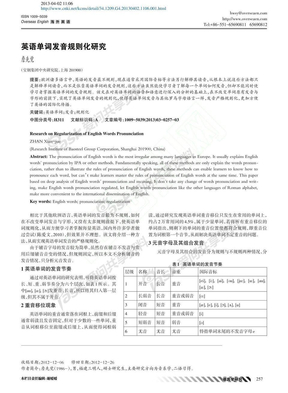 英语单词发音规则化研究