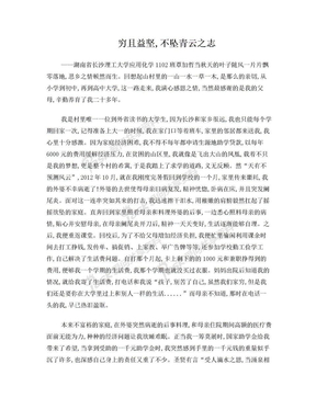 穷且益坚,不坠青云之志——覃加哲