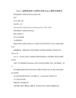 [doc] 尿嘧啶的相干反斯托克斯Raman散射光谱研究