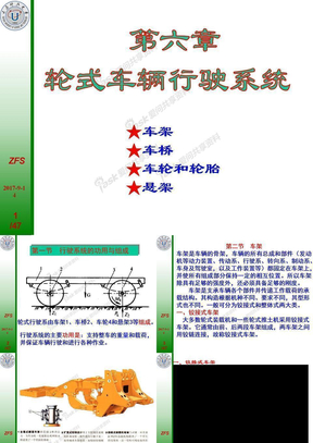 轮式车辆行驶系统