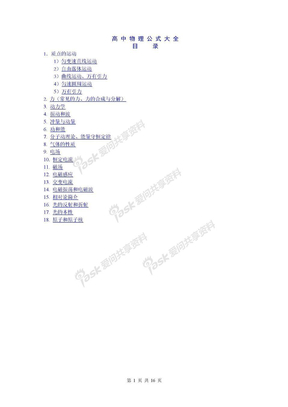 高中物理公式大全