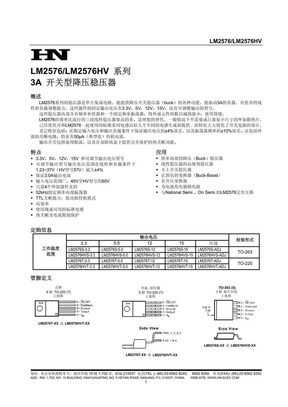 LM2576中文版资料