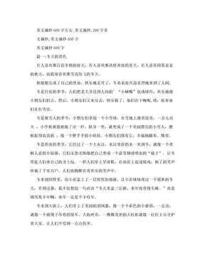 美文摘抄600字左右_美文摘抄,200字美文摘抄,美文摘抄600字