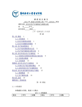 郑州航院---生产计划与控制课程设计报告