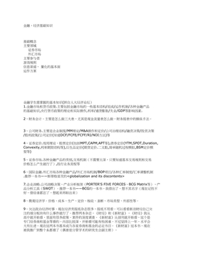 金融、经济基础知识学习