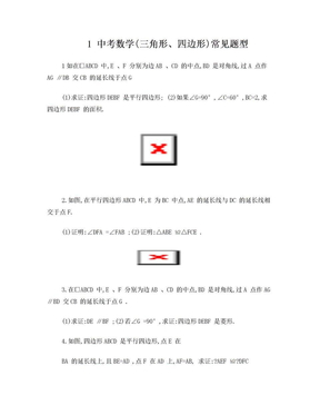 2016中考数学四边形证明题