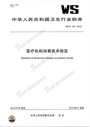 2012医疗机构消毒技术规范