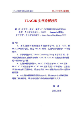 FLAC3D_实例分析教程_命令流分析