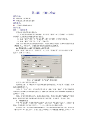 第 3 课 打印工作表
