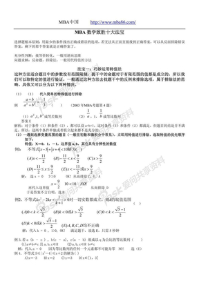 陈剑MBA数学致胜十大法宝