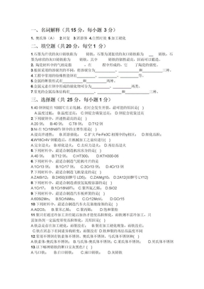 机械工程材料试题及答案12