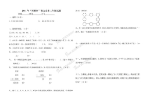 二年级智力竞赛试卷